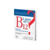 А дали не е B12