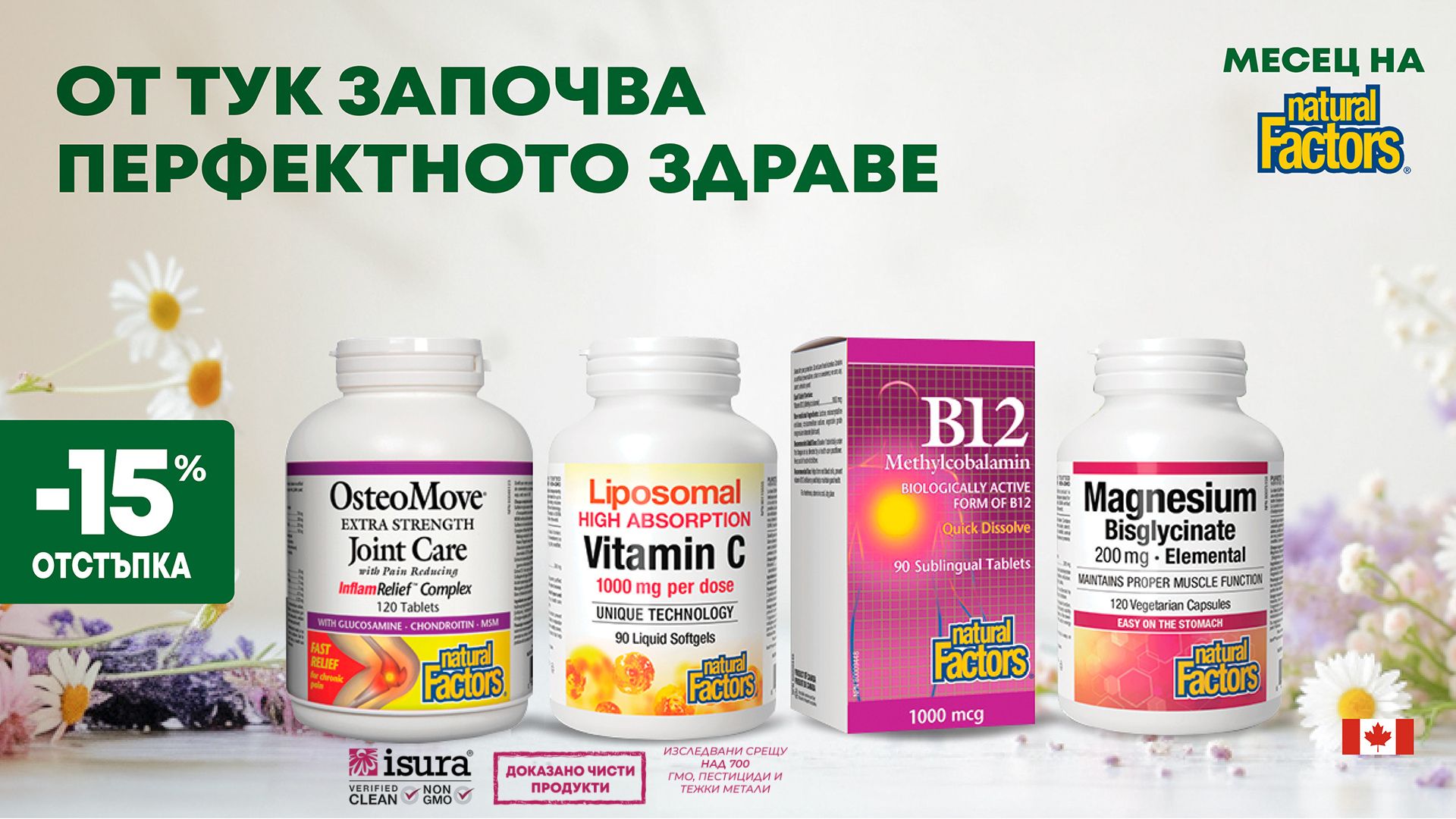 5-Natural Factors-deusspharm.bg- 1920x1080 (1)