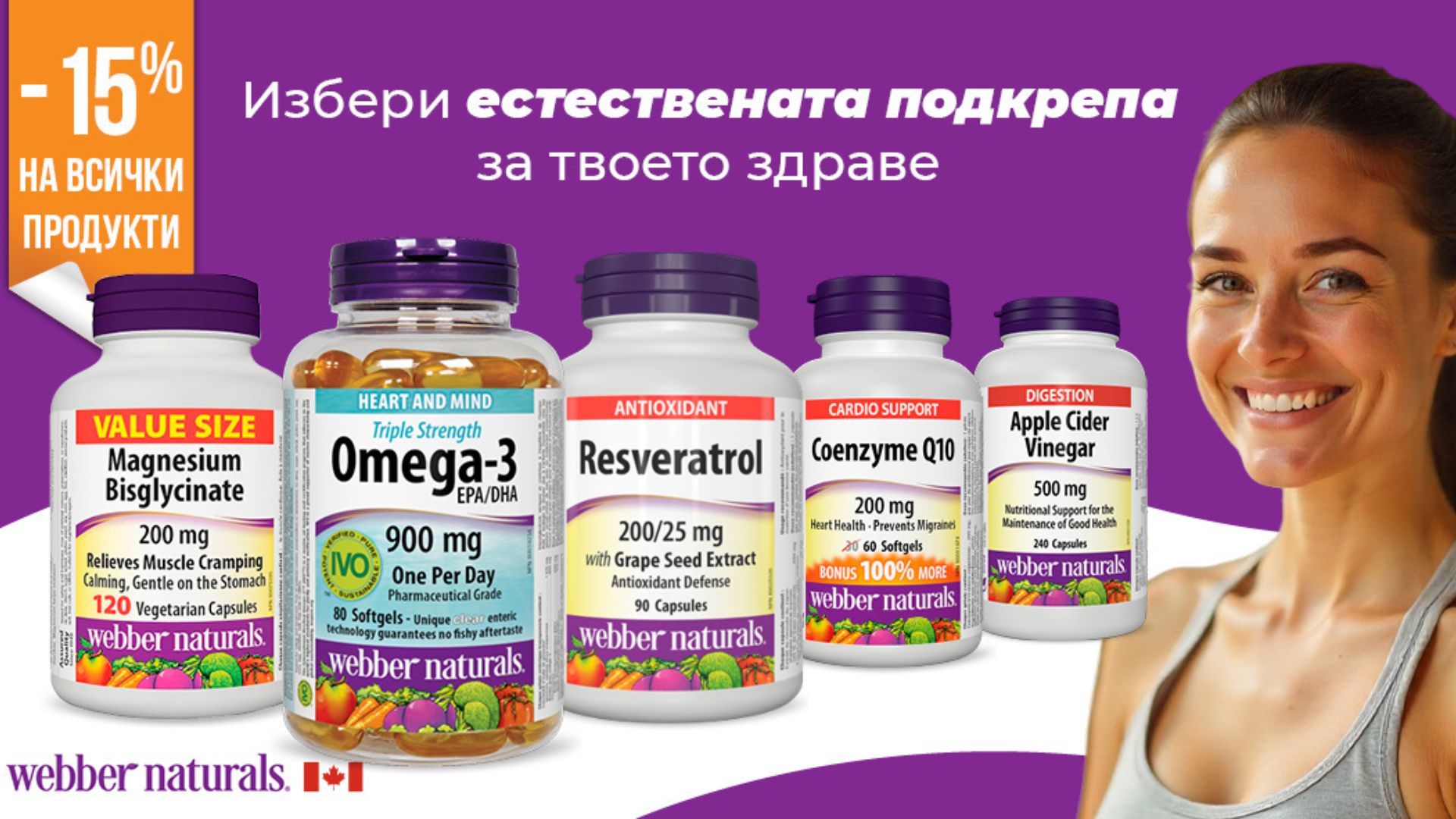 6-deusspharm.bg- Webber Naturals-1920x1080