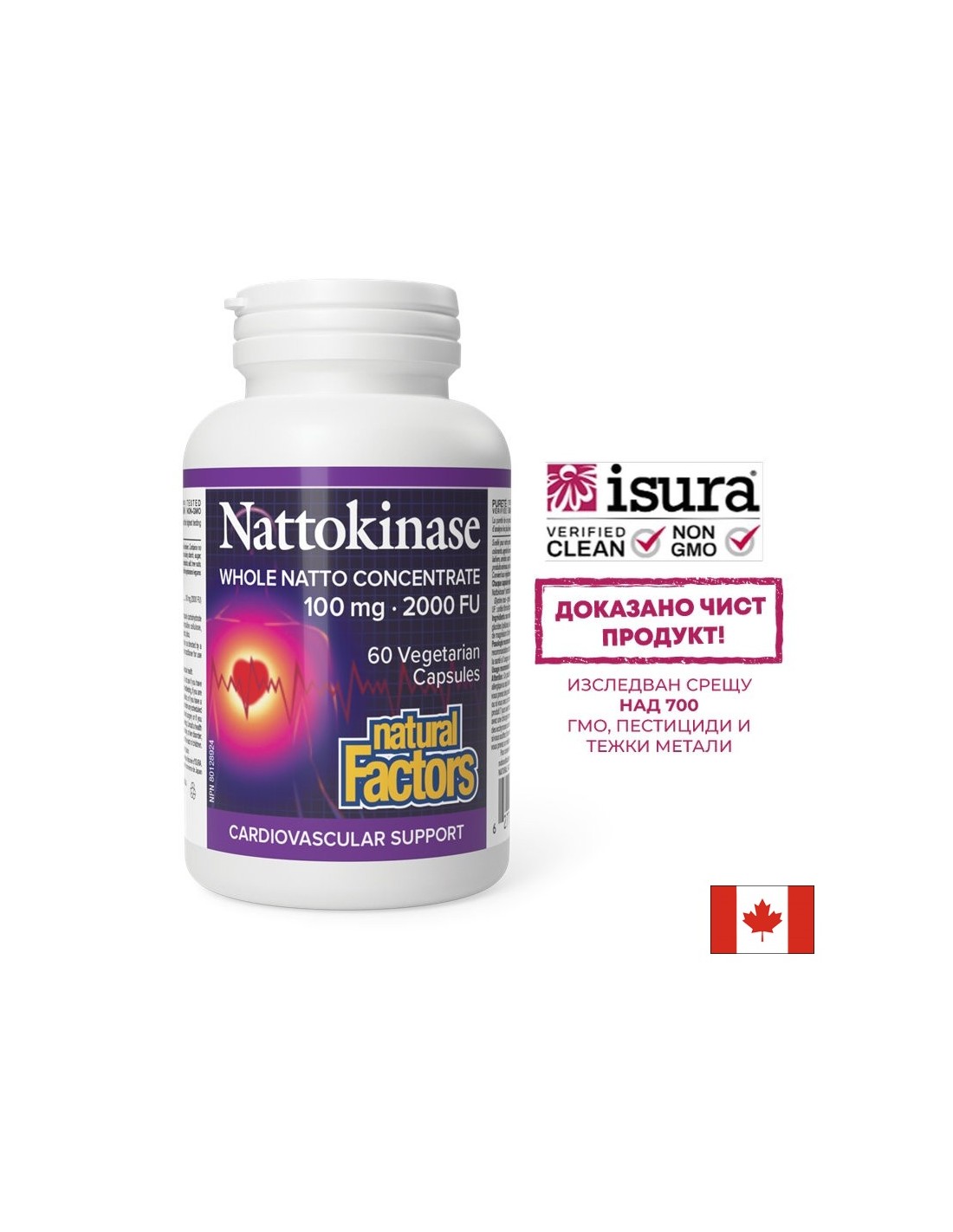 Сърдечно-съдово здраве - Натокиназа Nattokinase Natto Concentrate 2000 FU Activity, 60 капсули